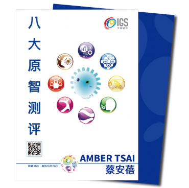 八大原智测验评量「成人版」