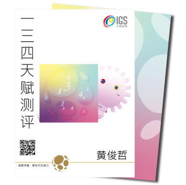 一三四天赋测评