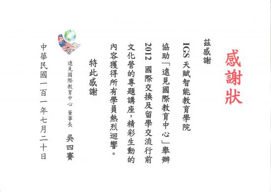 遠見講座感謝函