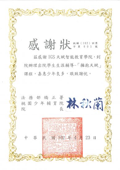 少年矯正署課程感謝函