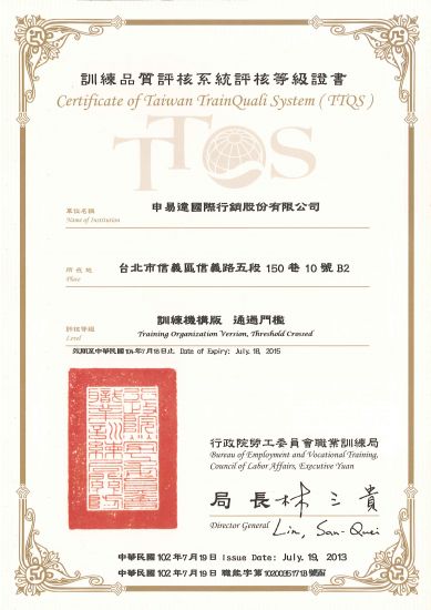 行政院勞委會TTQS證書
