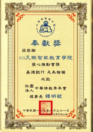 佛青會公益感謝函