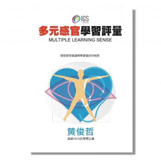 多元感官學習評量