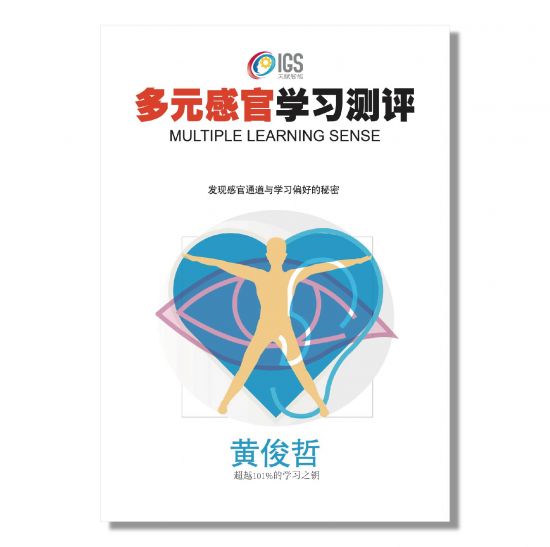 多元感官学习测评