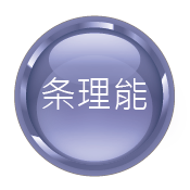 條理