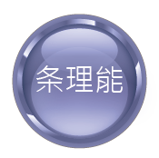 条理